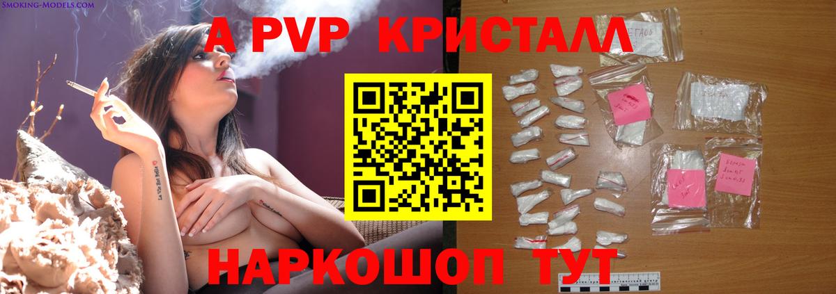 Alpha-PVP кристаллы Зерноград