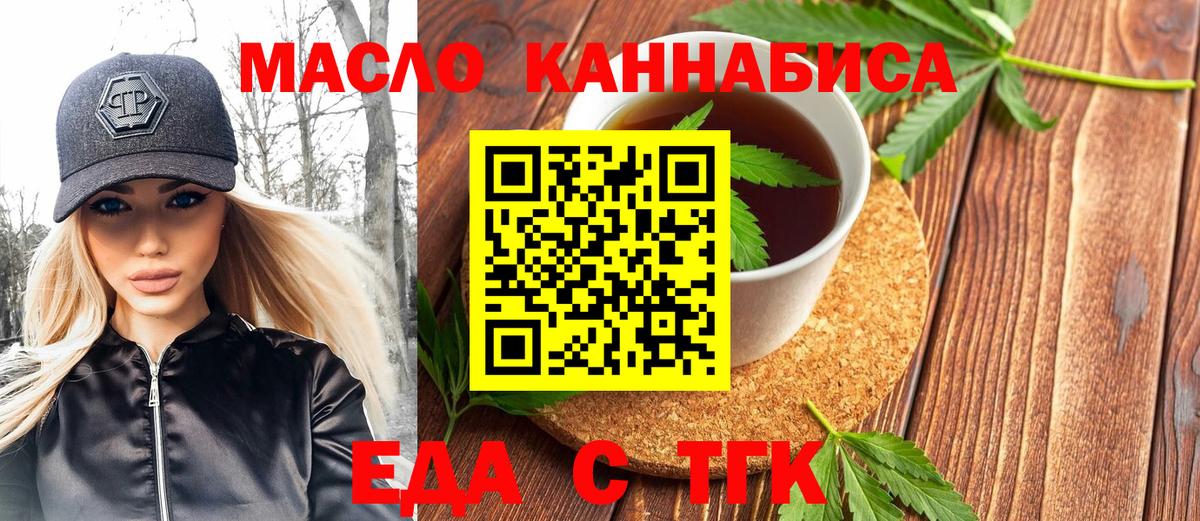 Еда ТГК марихуана  Вход с VPN  Зерноград 