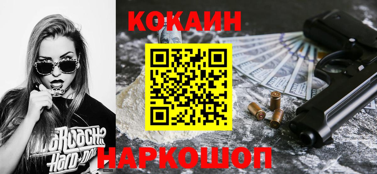 Cocaine 97% Зерноград