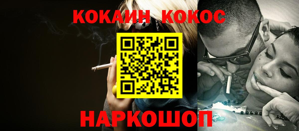 Зерноград  КОКАИН VHQ  COCAIN Fish Scale  Вход с VPN 