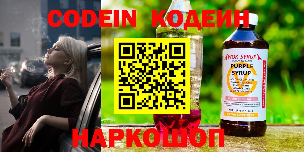 Codein Purple Drank Зерноград