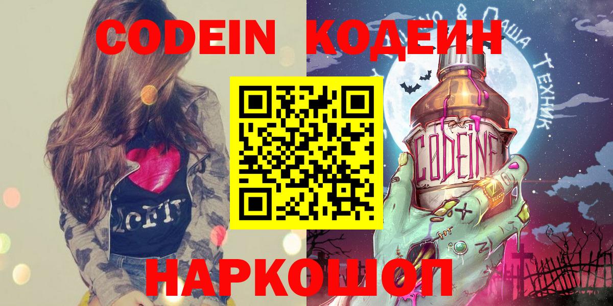 Зерноград  Кодеин Purple Drank  Кодеин Purple Drank  Вход с VPN 