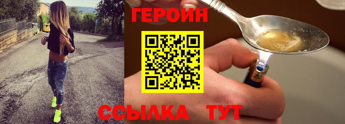 Героин  ГЕРОИН VHQ  Вход с VPN  Зерноград 