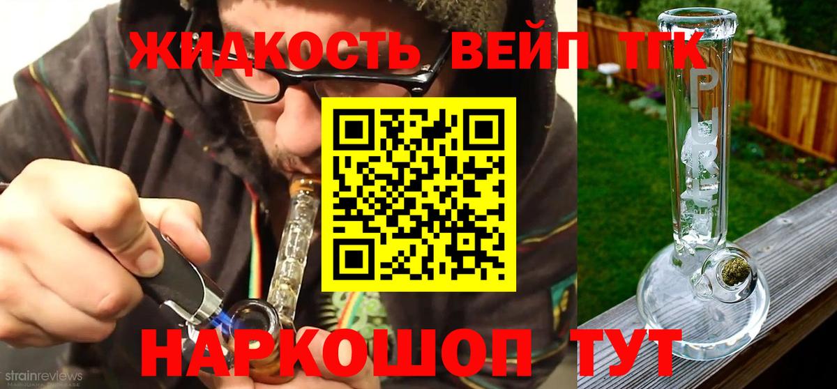 ТГК вейп  Вход с VPN  Зерноград  ТГК вейп 